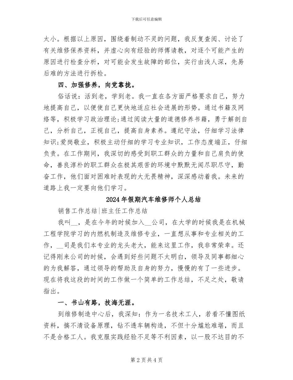 2024年假期汽车维修师个人工作总结_第2页