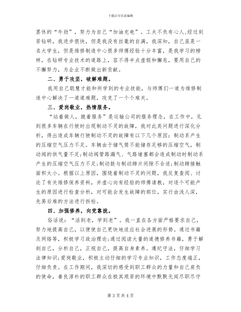 2024年假期汽车维修师个人工作总结_第3页