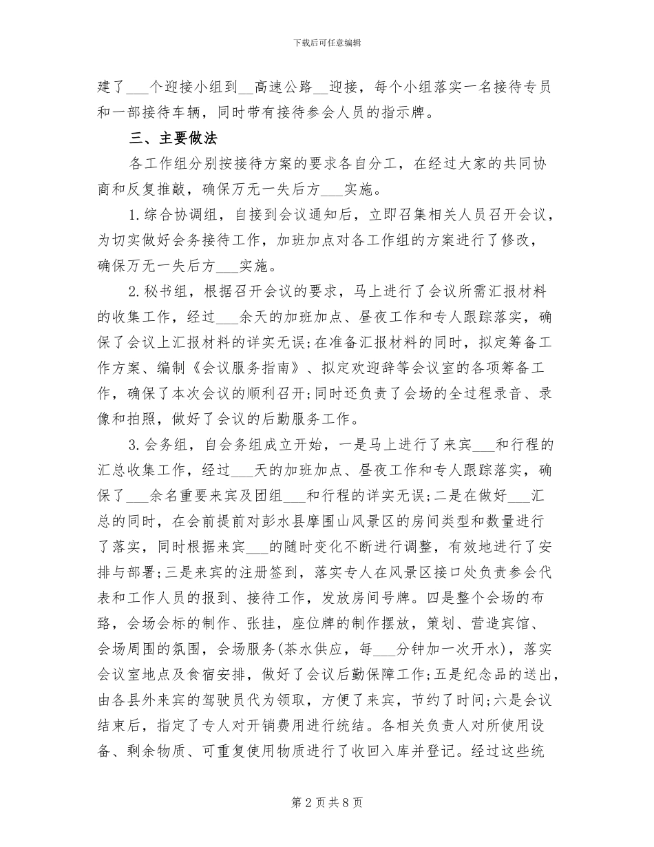 2024年做好会务工作总结_第2页