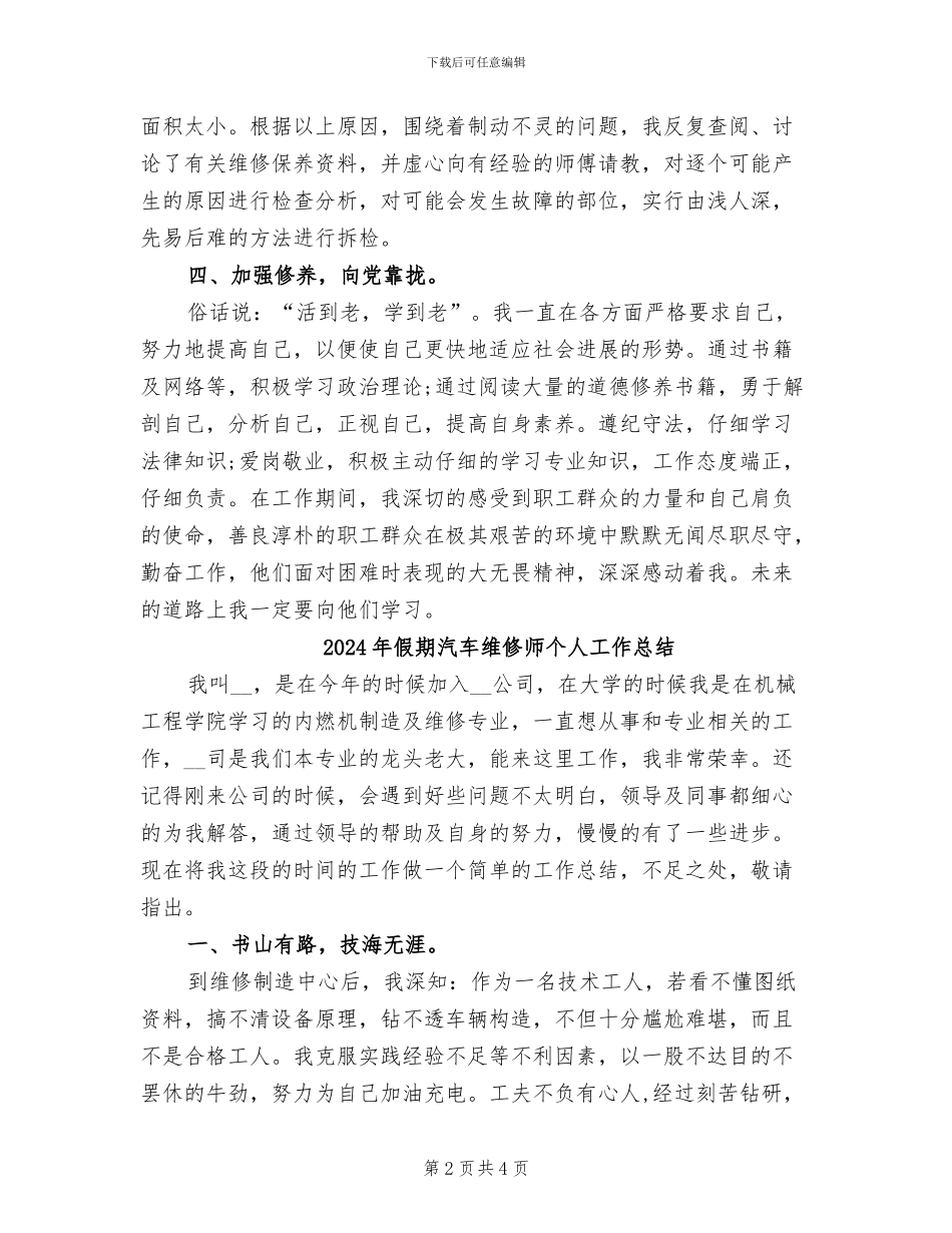 2024年假期汽车维修师个人工作小结_第2页
