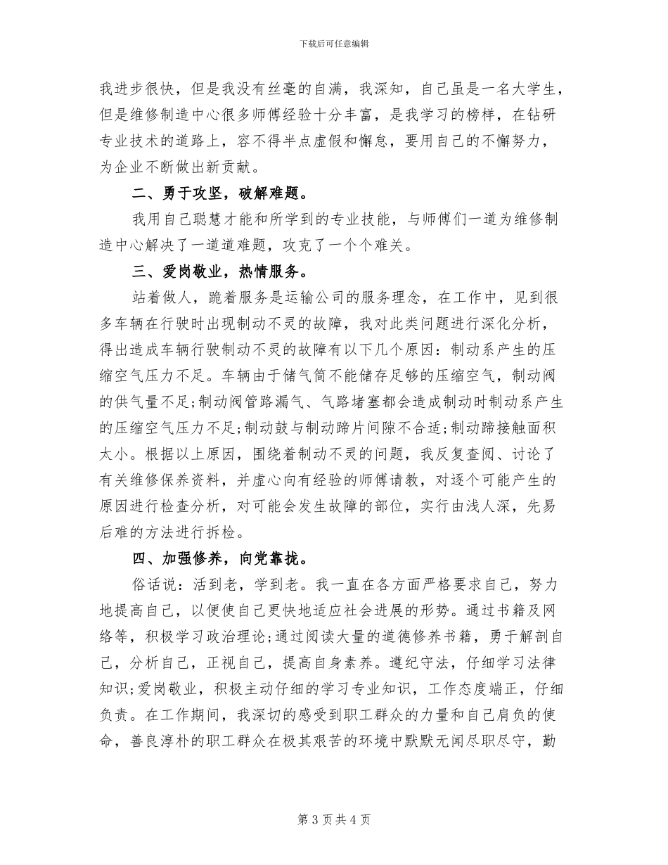 2024年假期汽车维修师个人工作小结_第3页