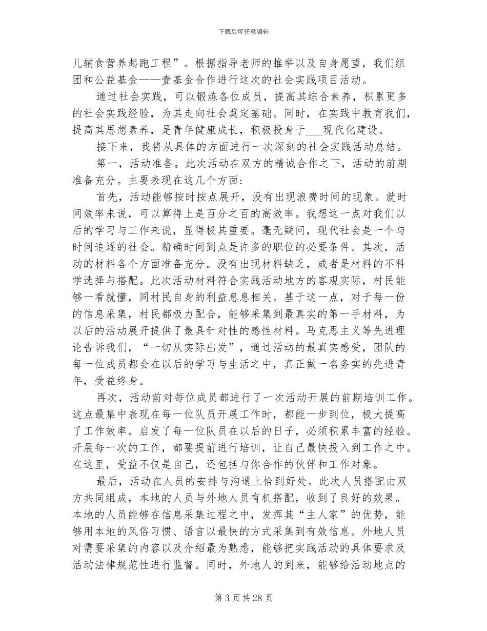 2024年假期社会实践活动总结_第3页