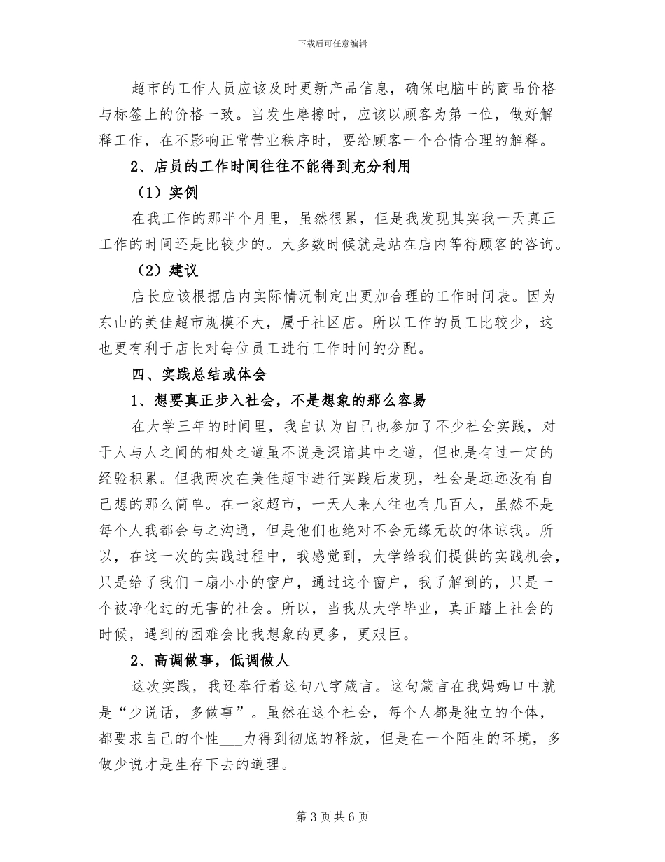2024年假期超市进行社会实践活动总结_第3页