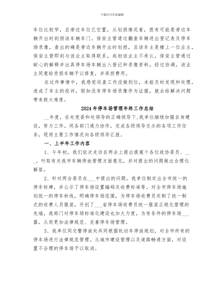 2024年停车场管理个人的工作总结_第2页