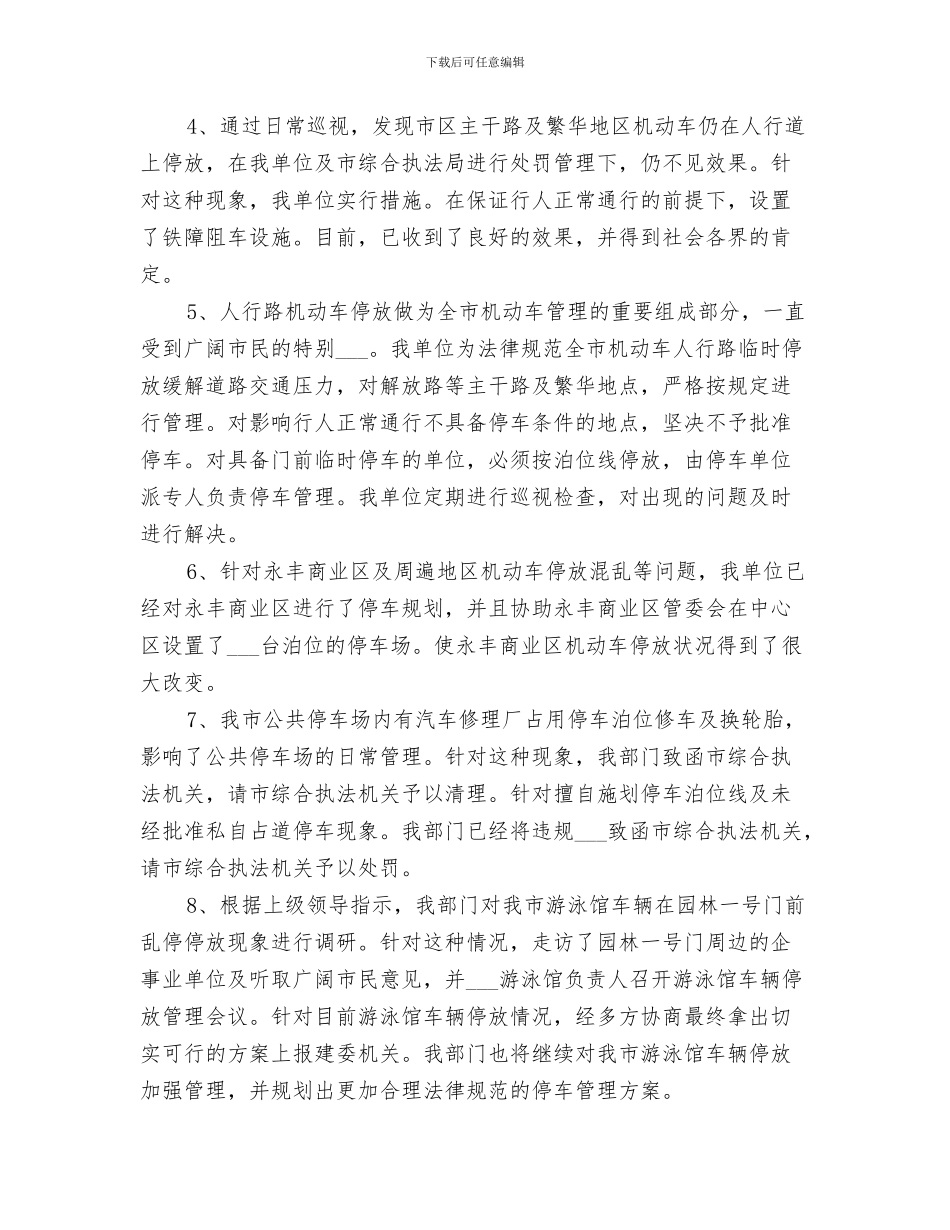 2024年停车场管理个人的工作总结_第3页