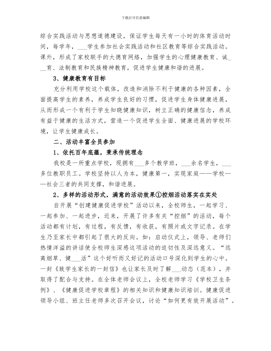 2024年健康促进总结范文_第2页