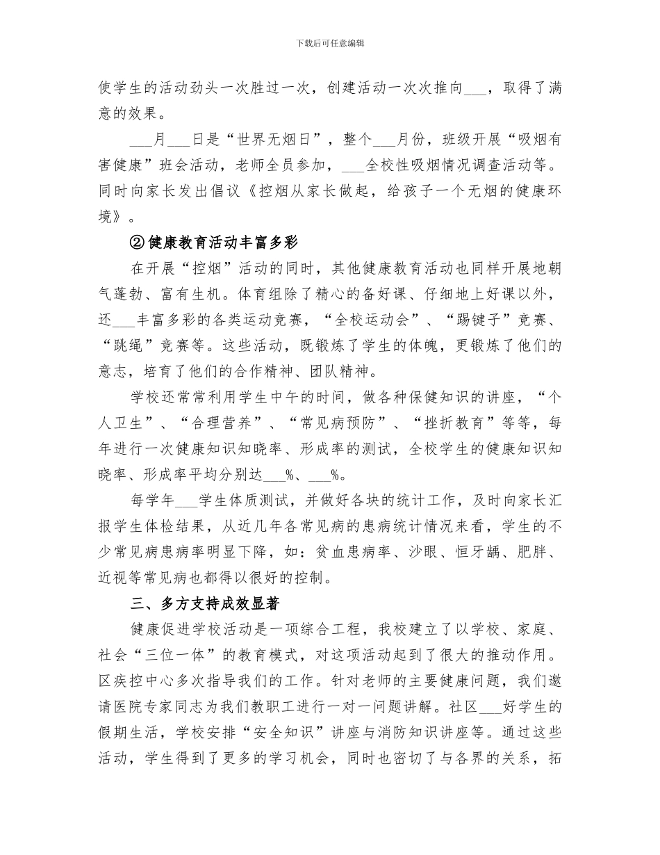 2024年健康促进总结范文_第3页