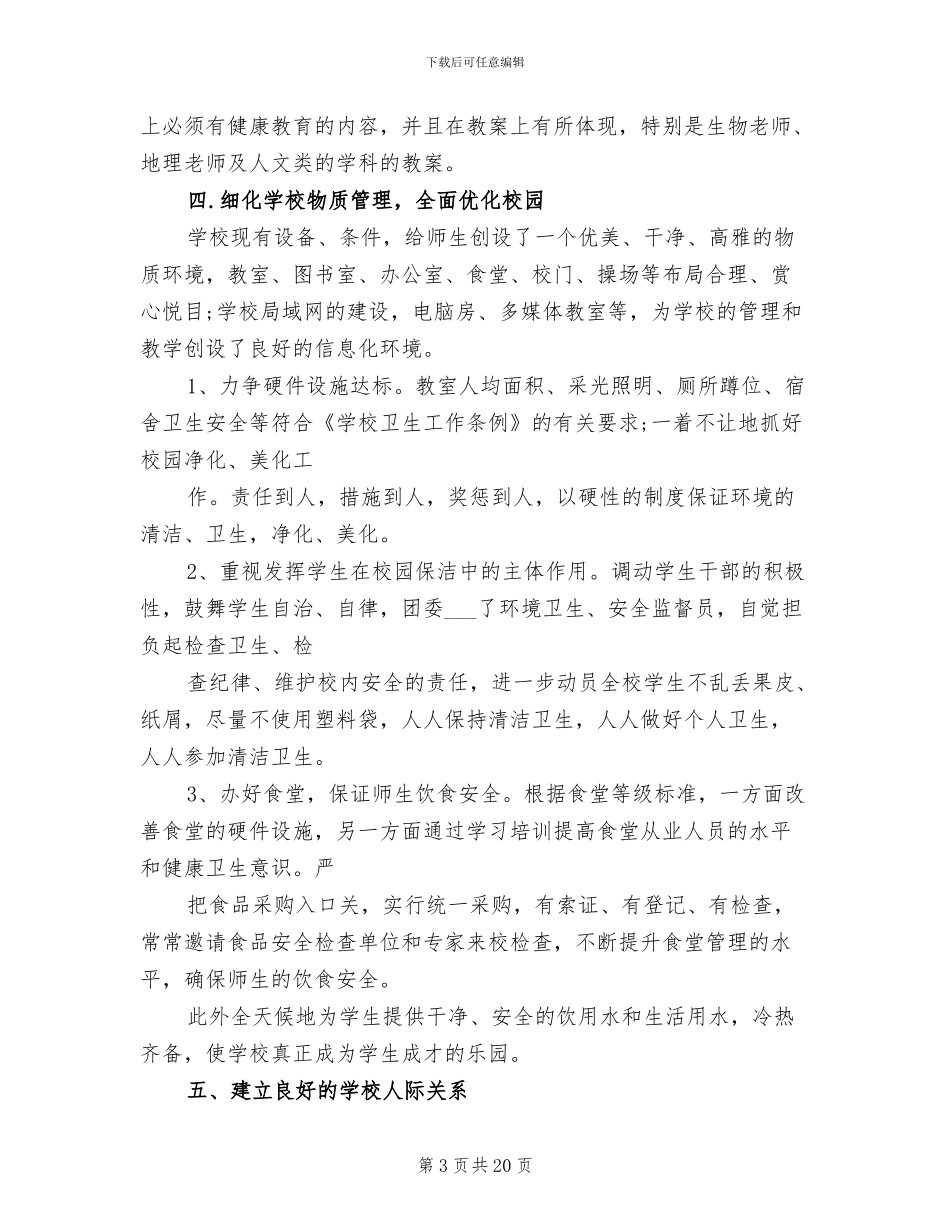 2024年健康促进学校创建工作情况大总结范本_第3页