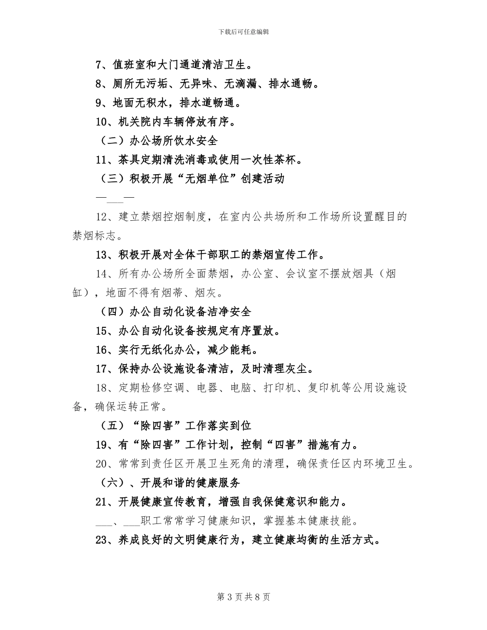 2024年健康促进机关工作总结_第3页