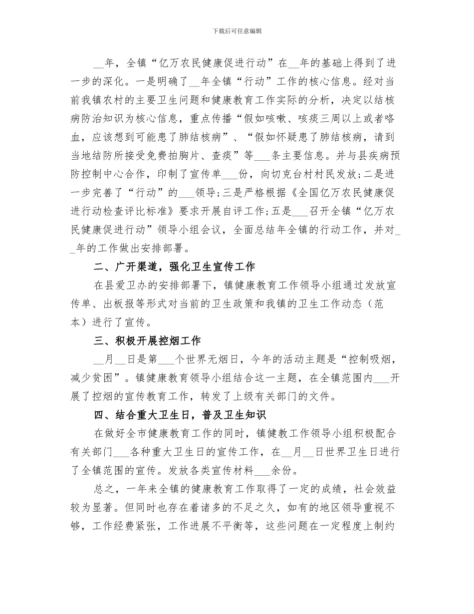 2024年健康促进工作总结_第3页