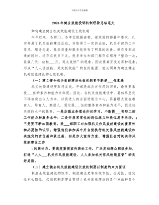 2024年健全效能投诉机制经验总结范文