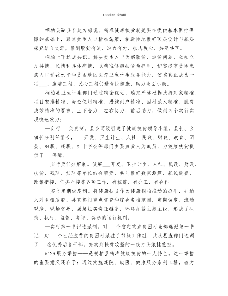 2024年健康扶贫工作总结_第2页