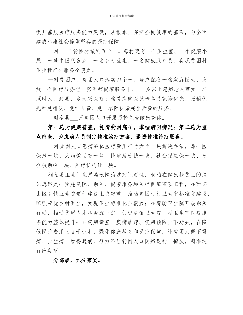 2024年健康扶贫工作总结_第3页