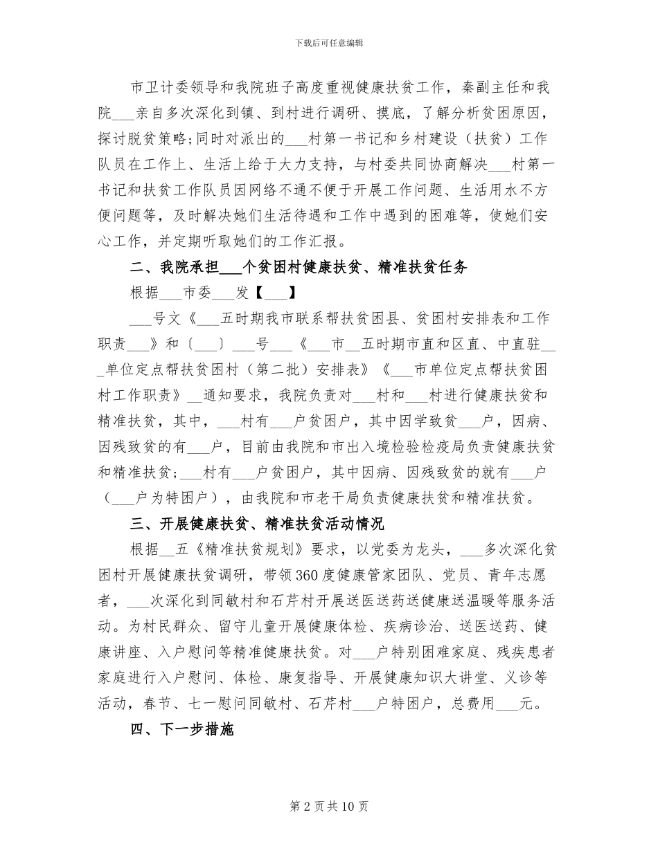 2024年健康扶贫工作总结汇报_第2页