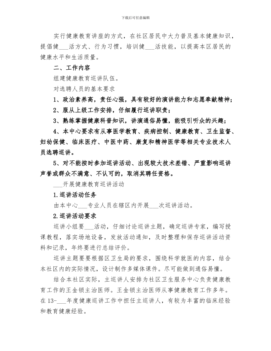 2024年健康巡讲工作总结范本_第2页