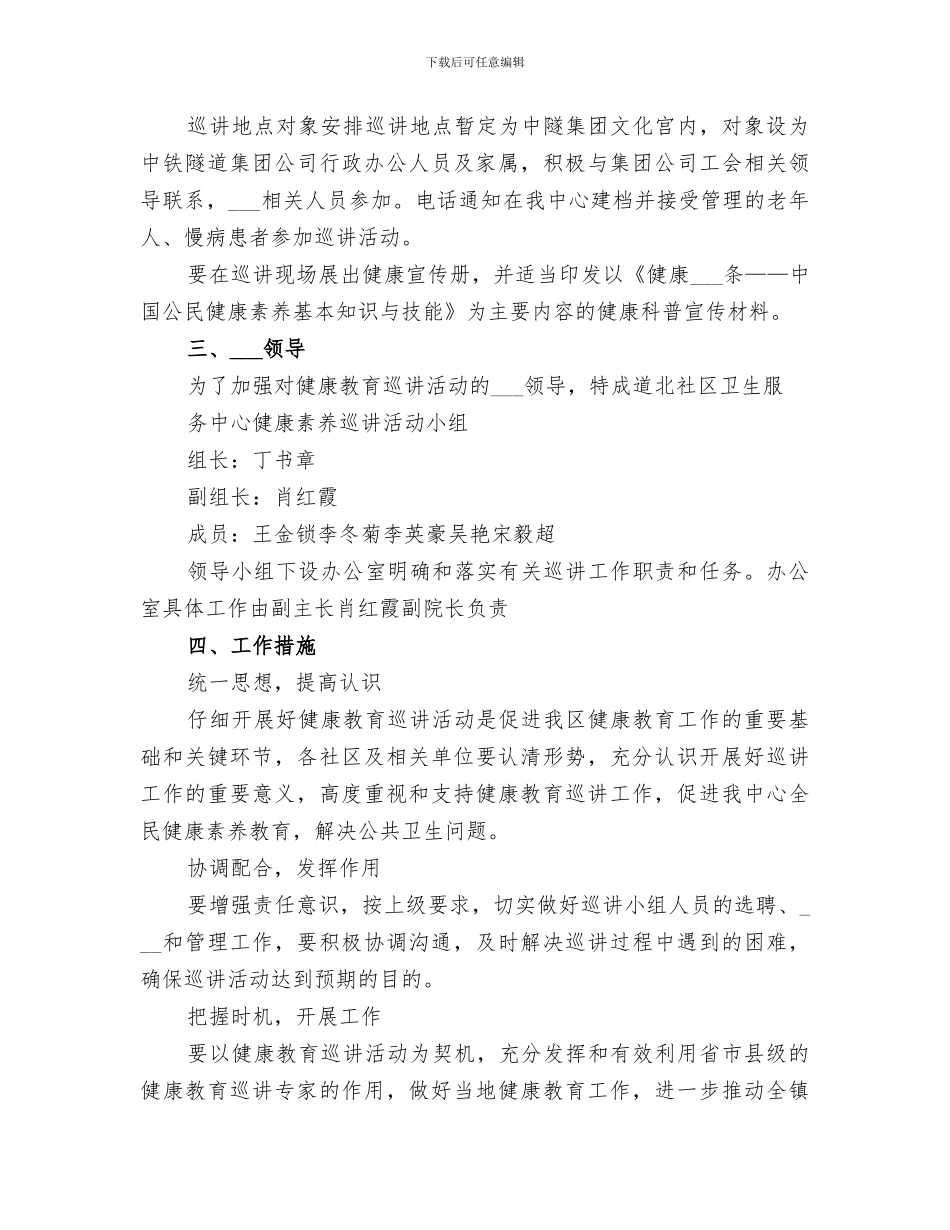 2024年健康巡讲工作总结范本_第3页