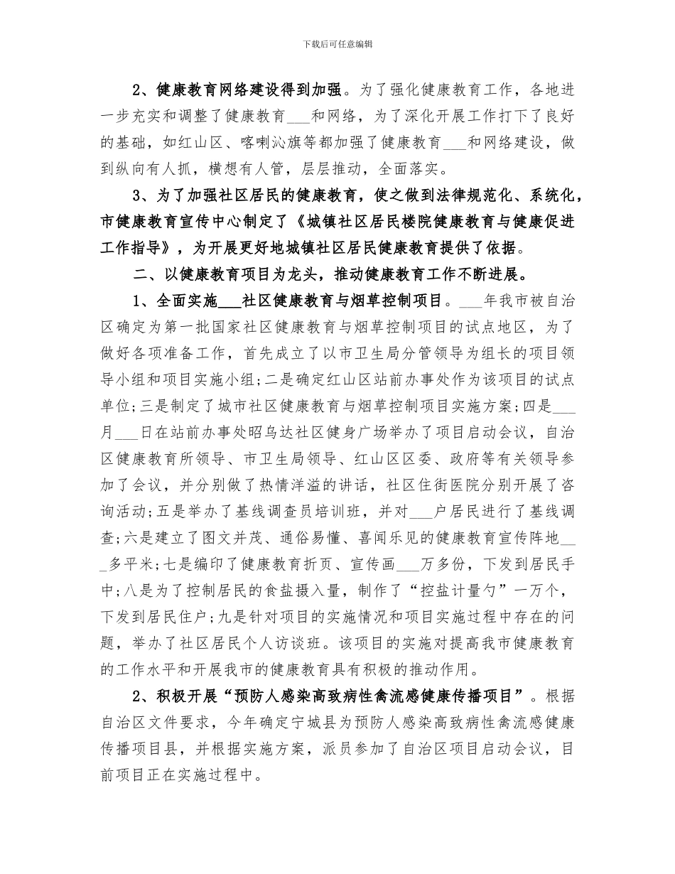 2024年健康教育培训总结_第2页