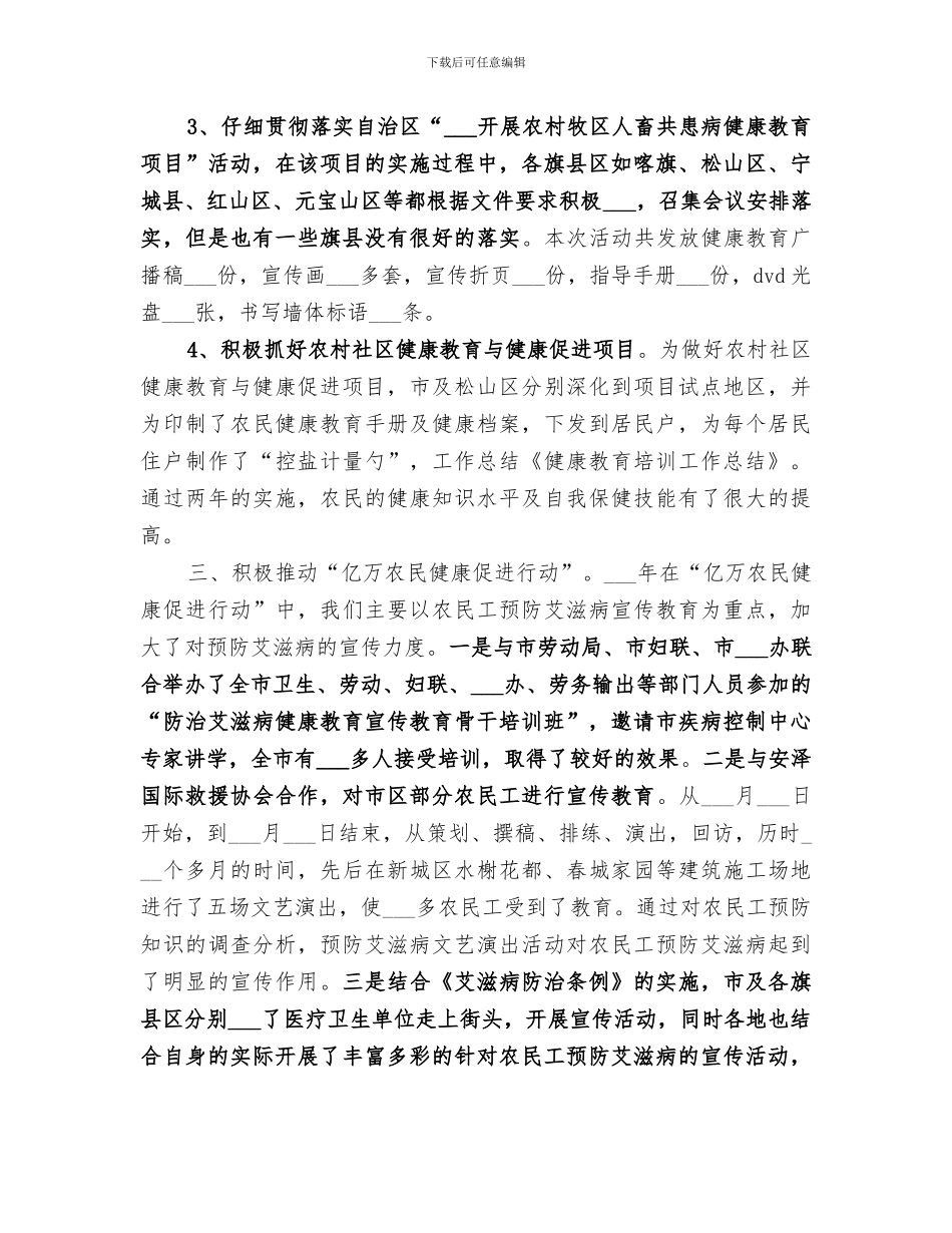 2024年健康教育培训总结范文_第3页