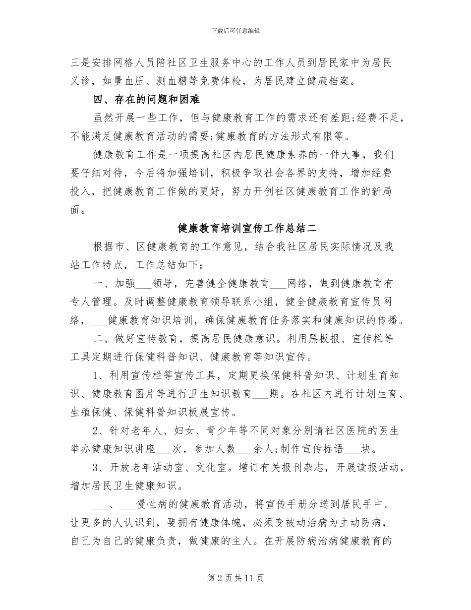 2024年健康教育培训宣传工作总结_第2页