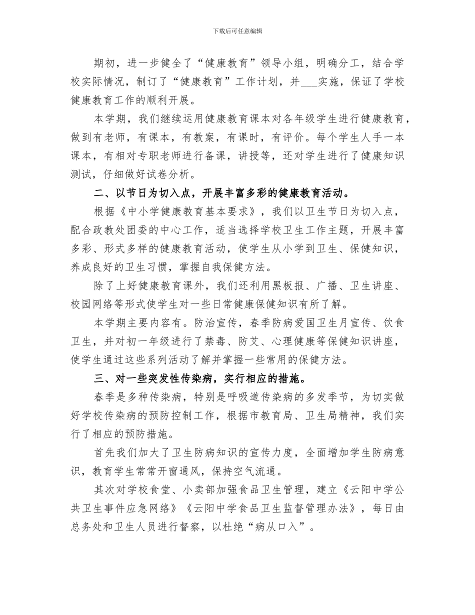 2024年健康教育工作小结_第2页