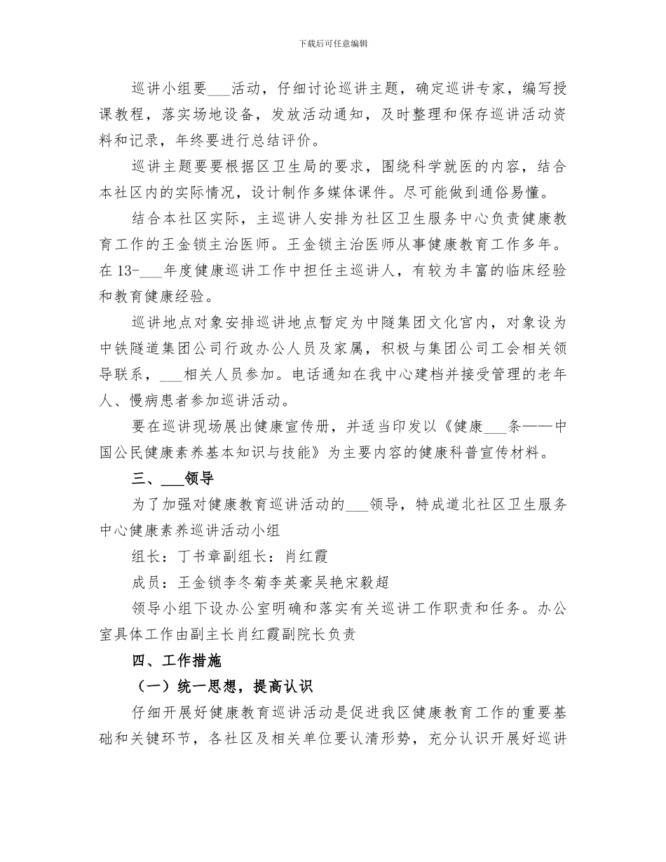 2024年健康教育巡讲活动总结范文_第2页