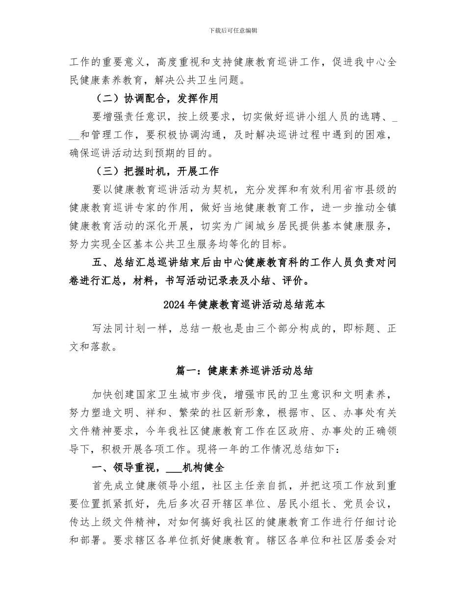 2024年健康教育巡讲活动总结范文_第3页