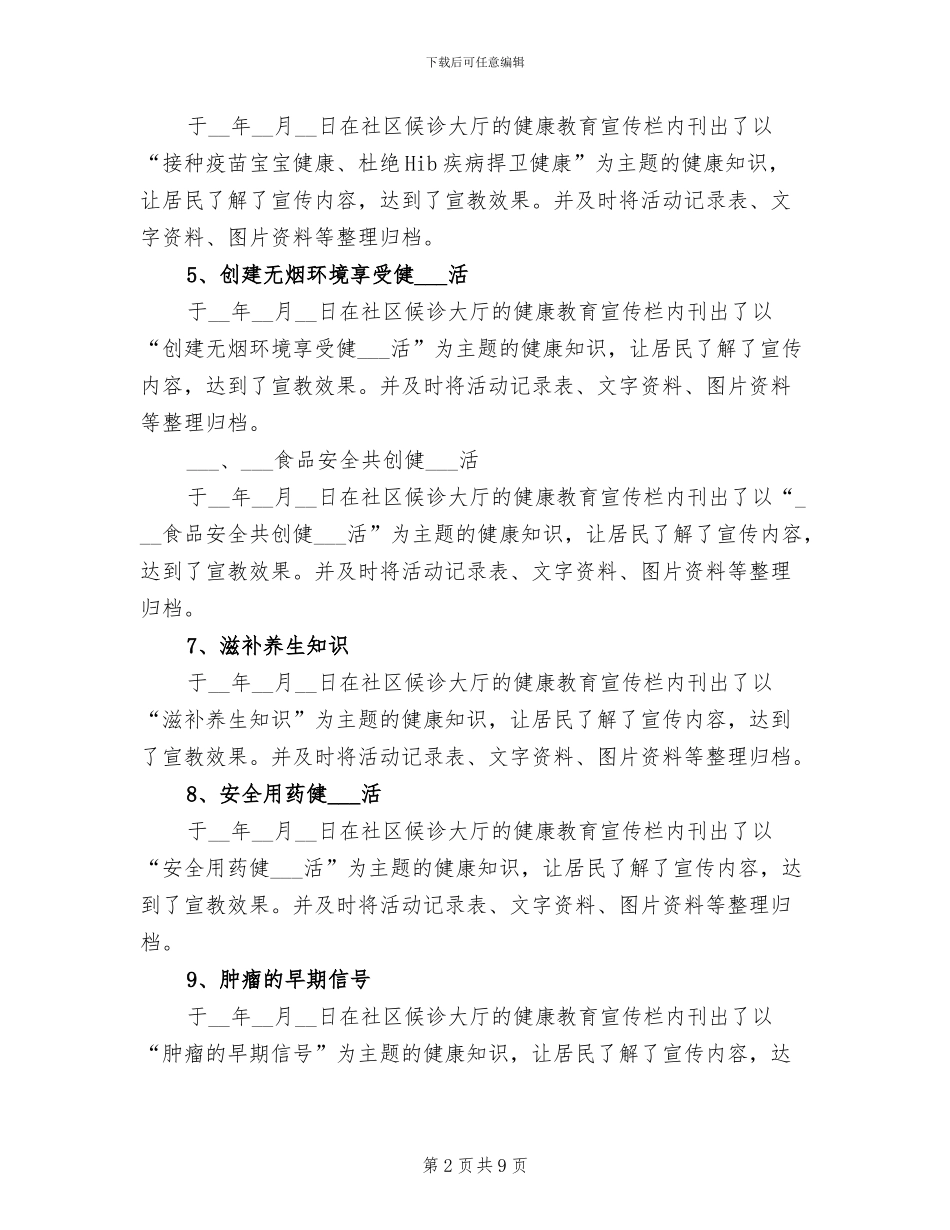 2024年健康教育宣传栏工作总结_第2页