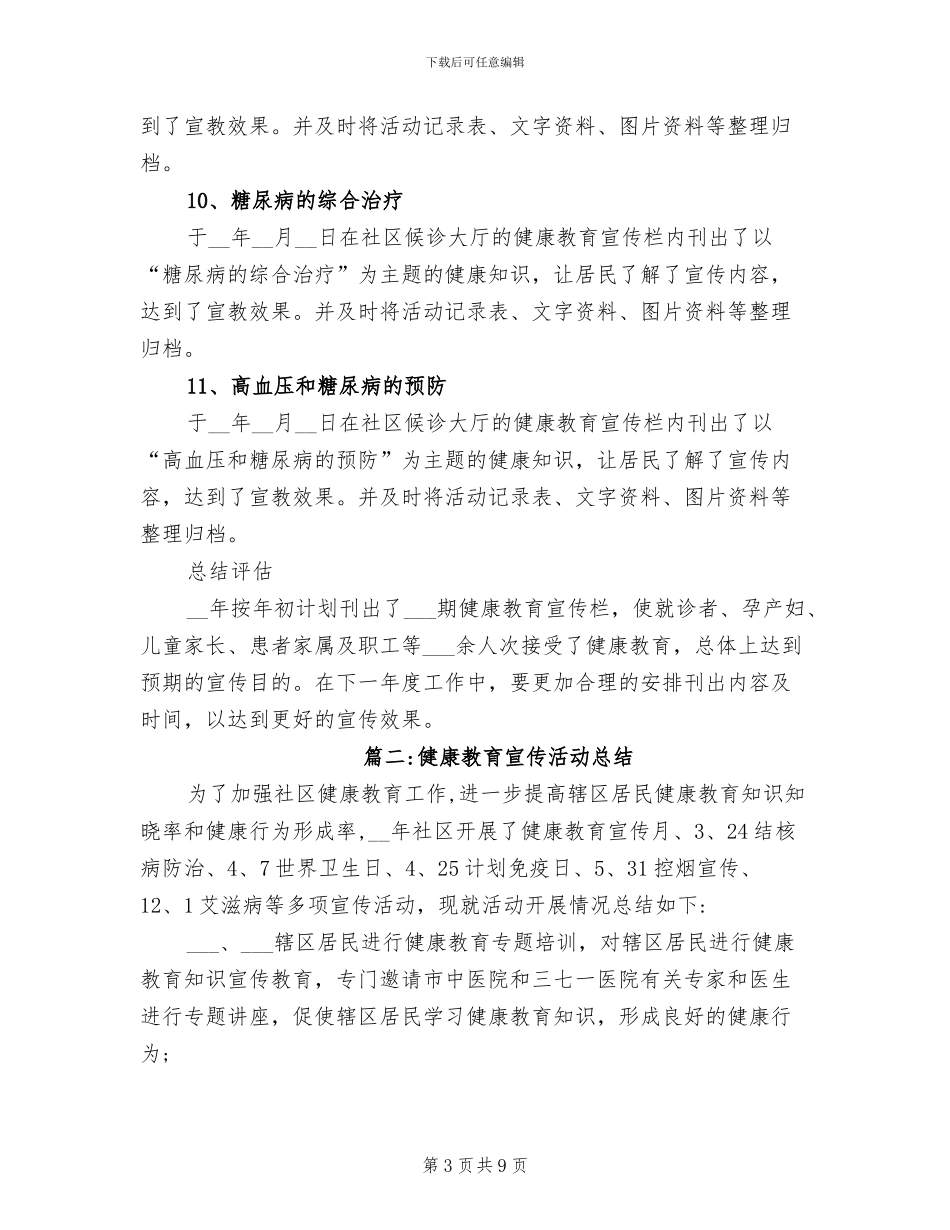 2024年健康教育宣传栏工作总结_第3页