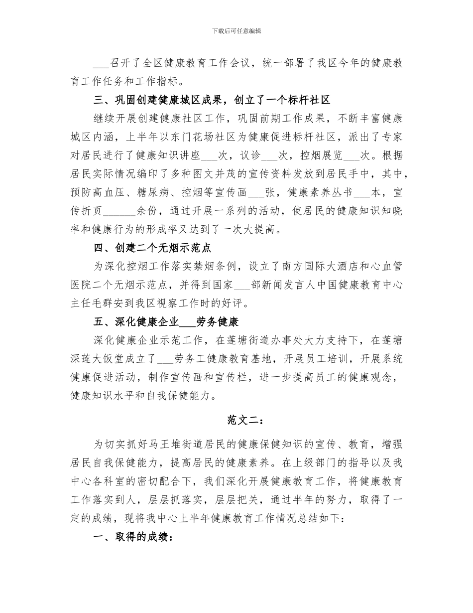2024年健康教育半年工作总结_第3页