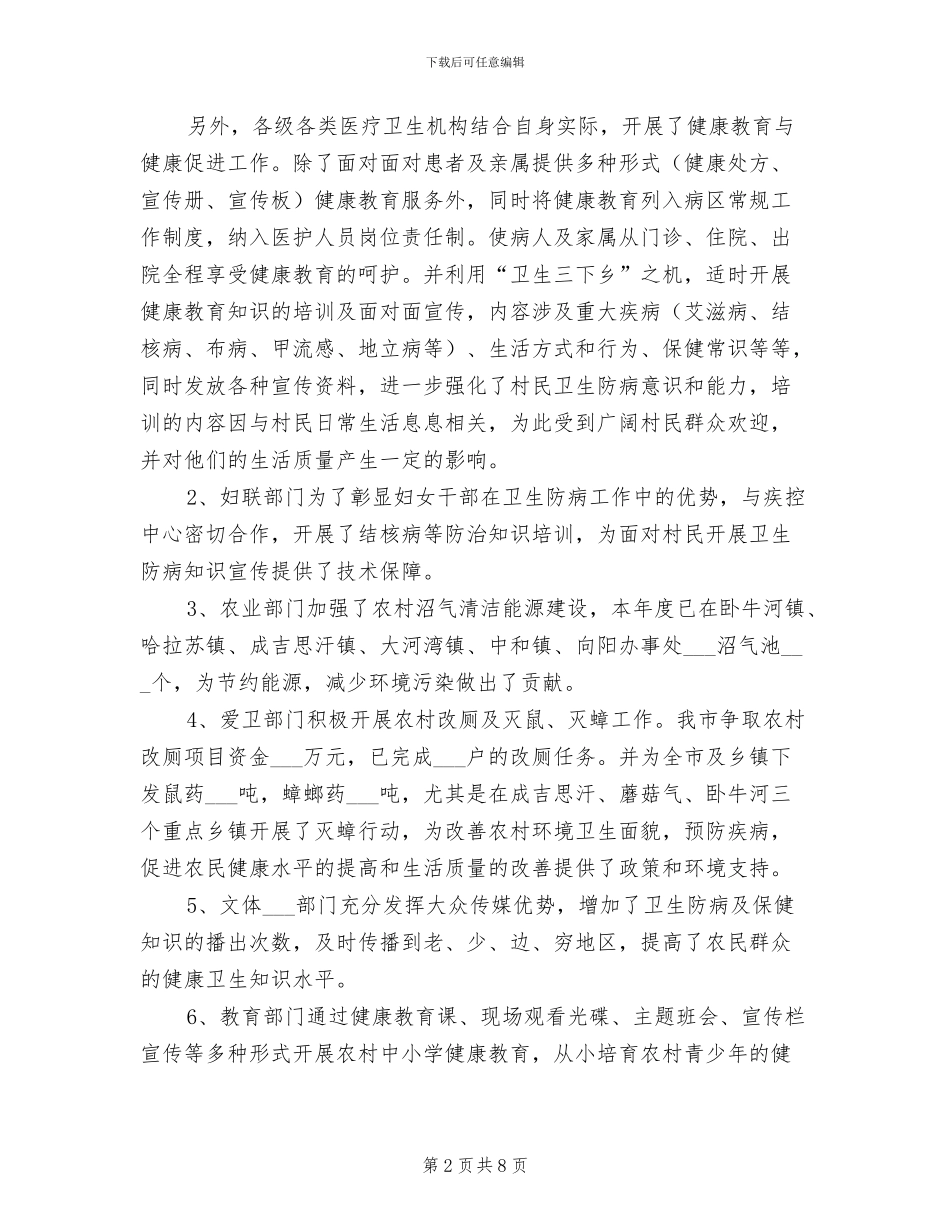 2024年健康教育与健康促进工作总结_第2页