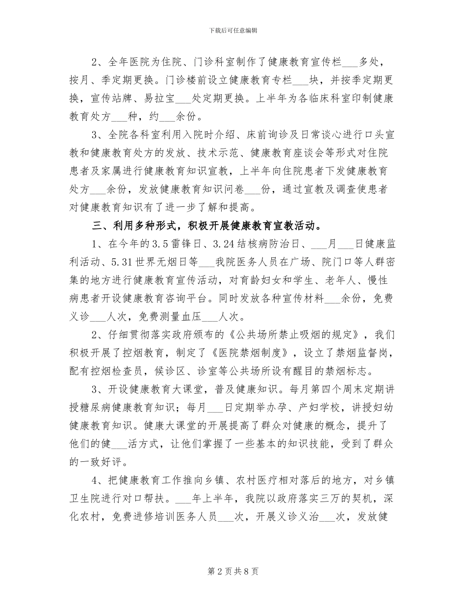 2024年健康教育年度工作总结范文_第2页