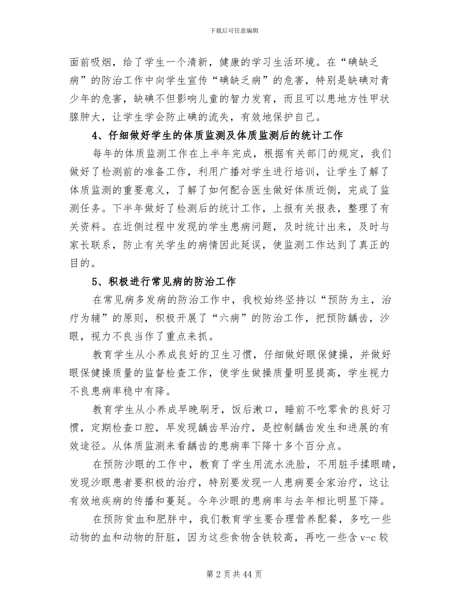 2024年健康教育工作总结发言稿_第2页