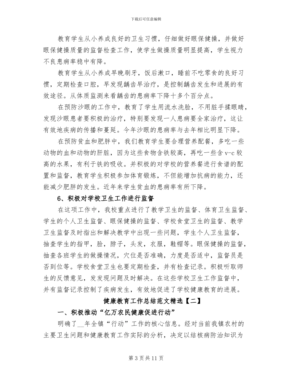 2024年健康教育工作总结精选_第3页