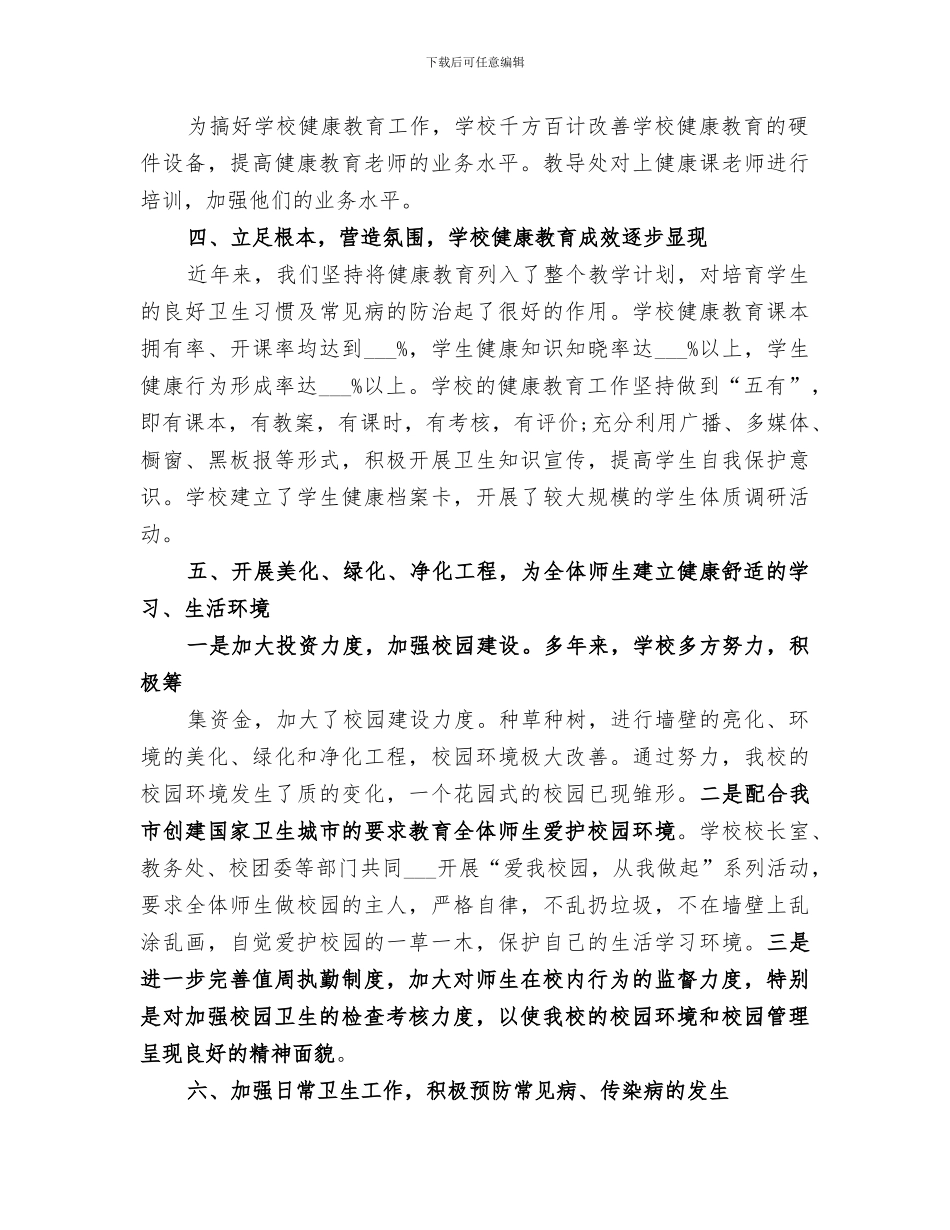 2024年健康教育工作总结精品_第2页