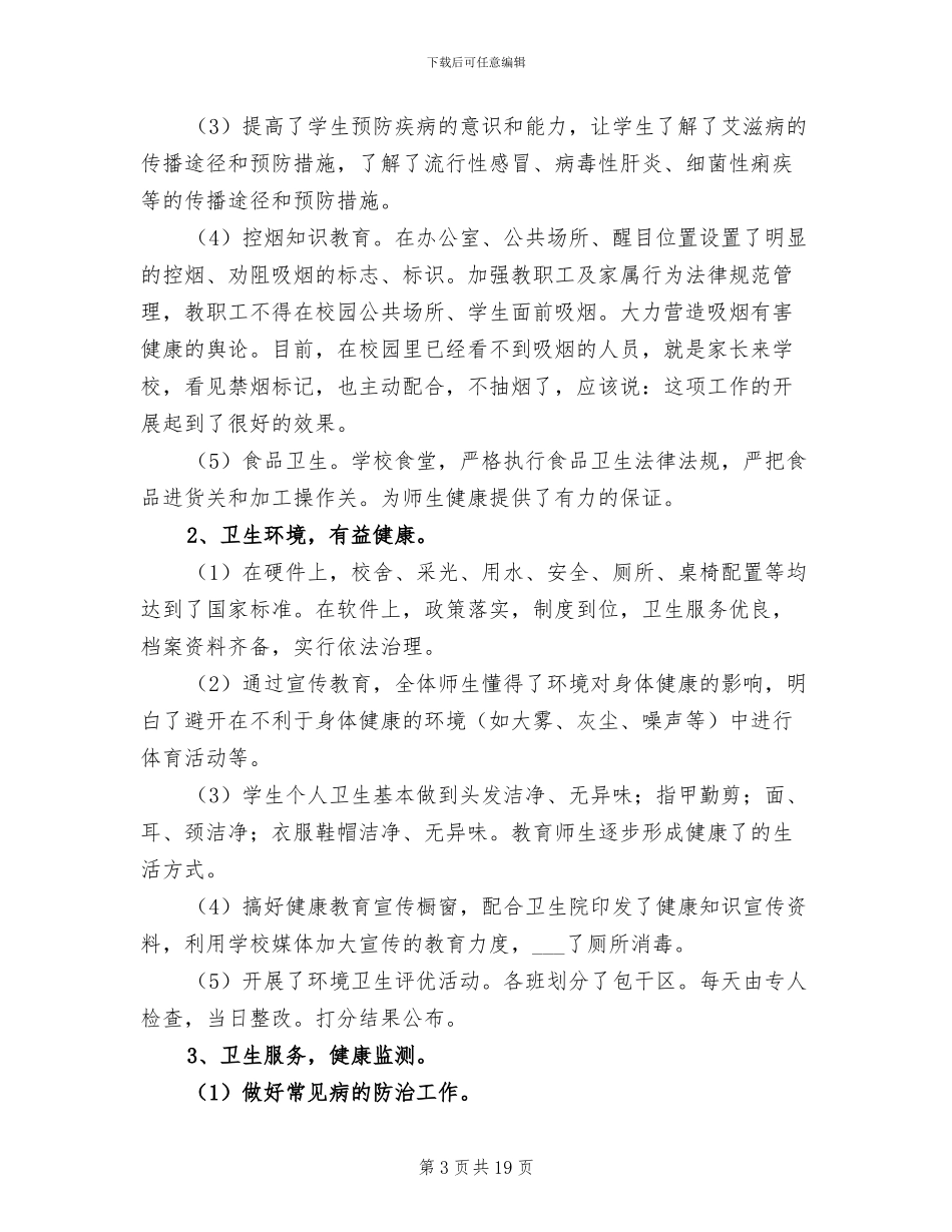 2024年健康教育教学工作总结C_第3页