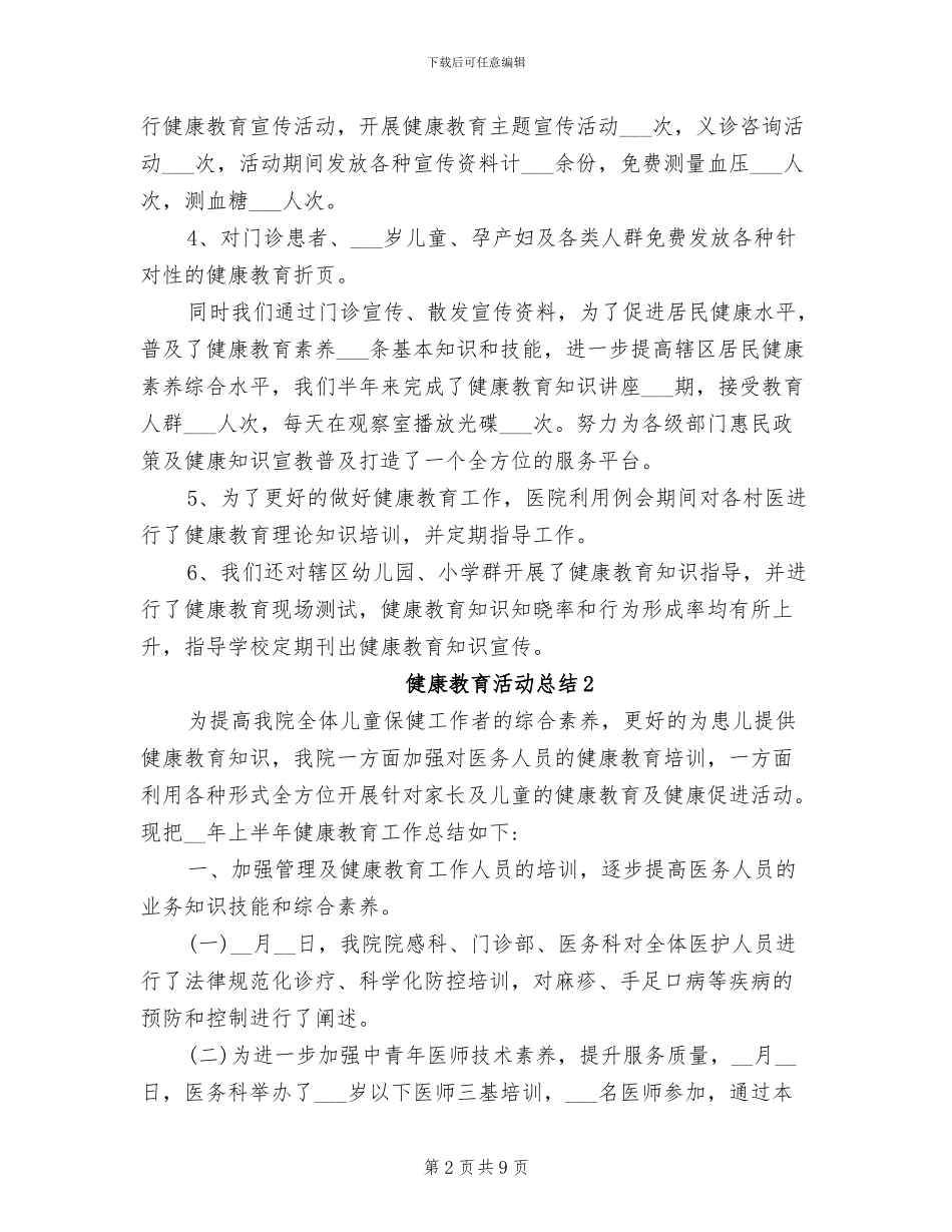 2024年健康教育活动总结_第2页
