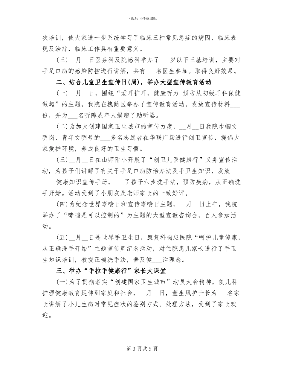 2024年健康教育活动总结_第3页