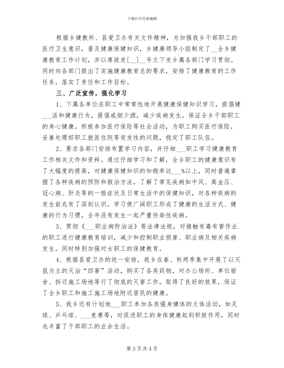 2024年健康教育个人工作总结_第3页