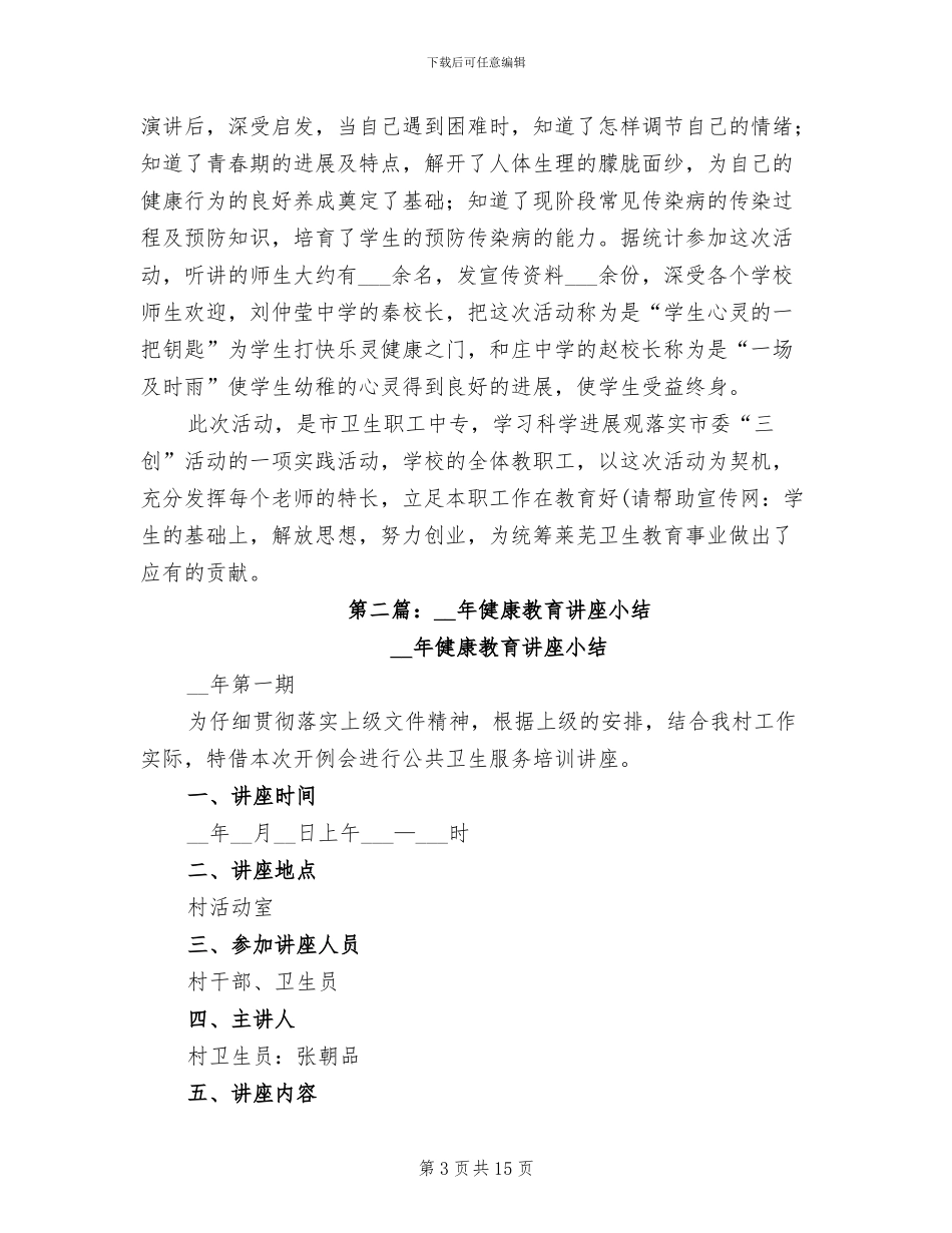 2024年健康教育讲座小结_第3页