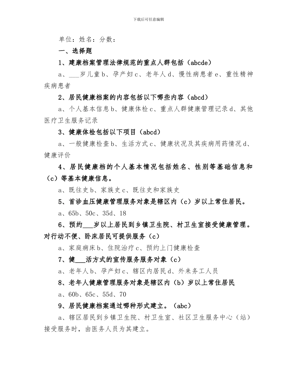 2024年健康档案培训总结范文_第3页