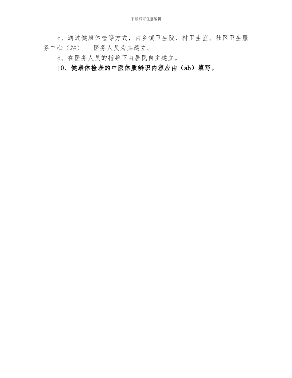 2024年健康档案培训总结范本_第2页
