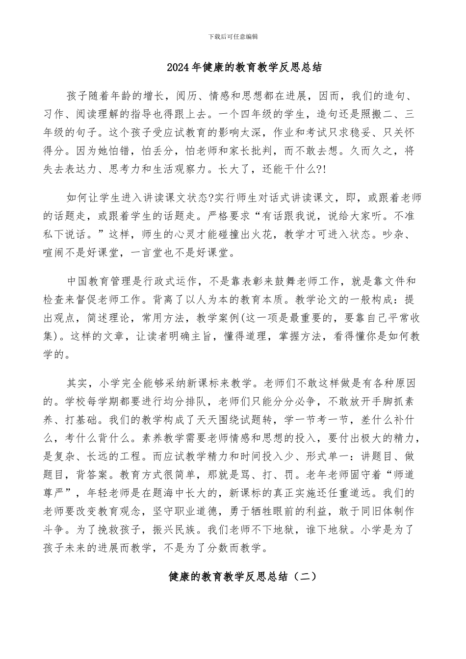 2024年健康档案培训总结范本_第3页