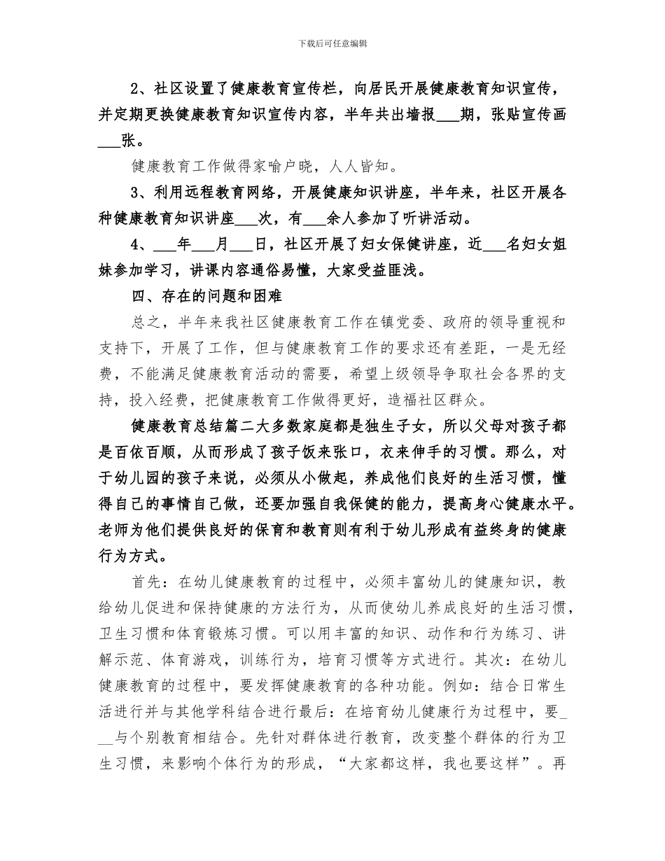 2024年健康教育总结精品合集_第2页