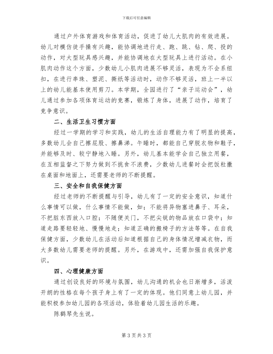 2024年健康教育年终总结报告_第3页