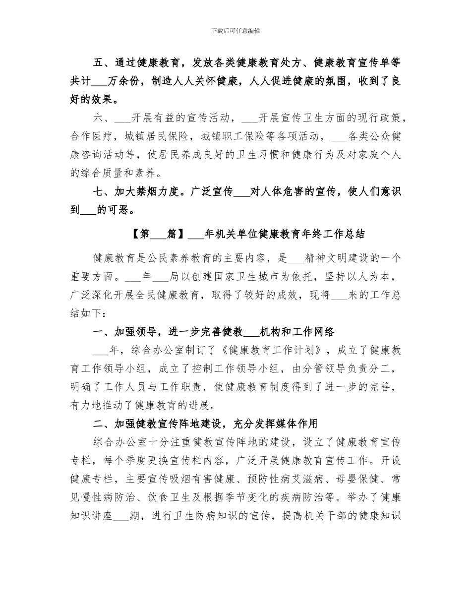 2024年健康教育年终工作总结汇总_第2页
