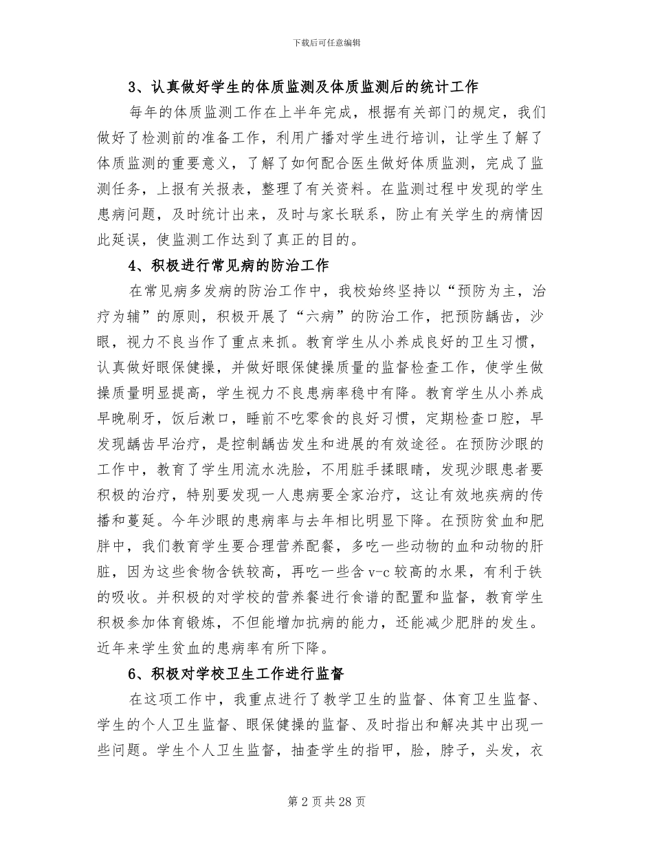 2024年健康教育教学个人工作总结_第2页