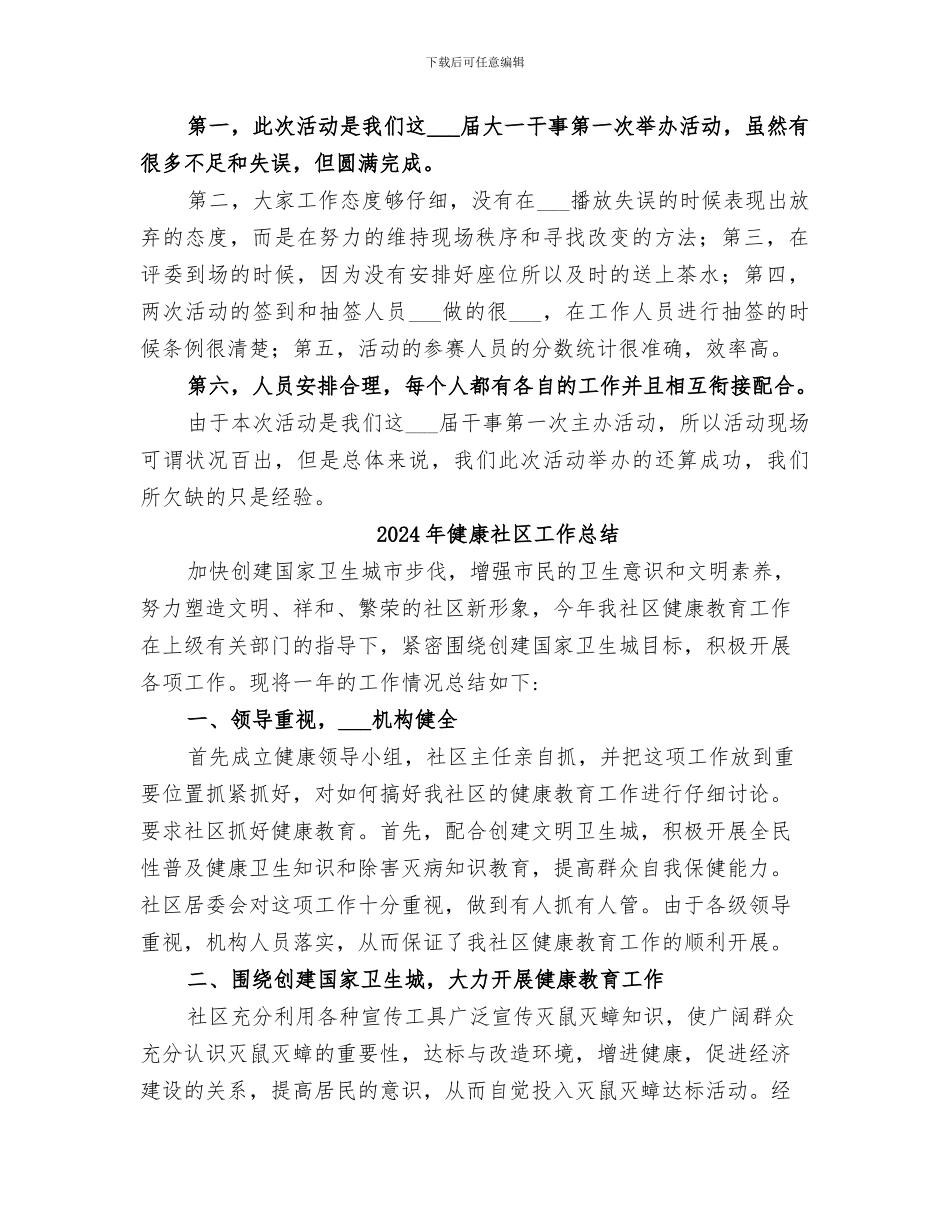 2024年健康知识竞赛活动总结范本_第2页