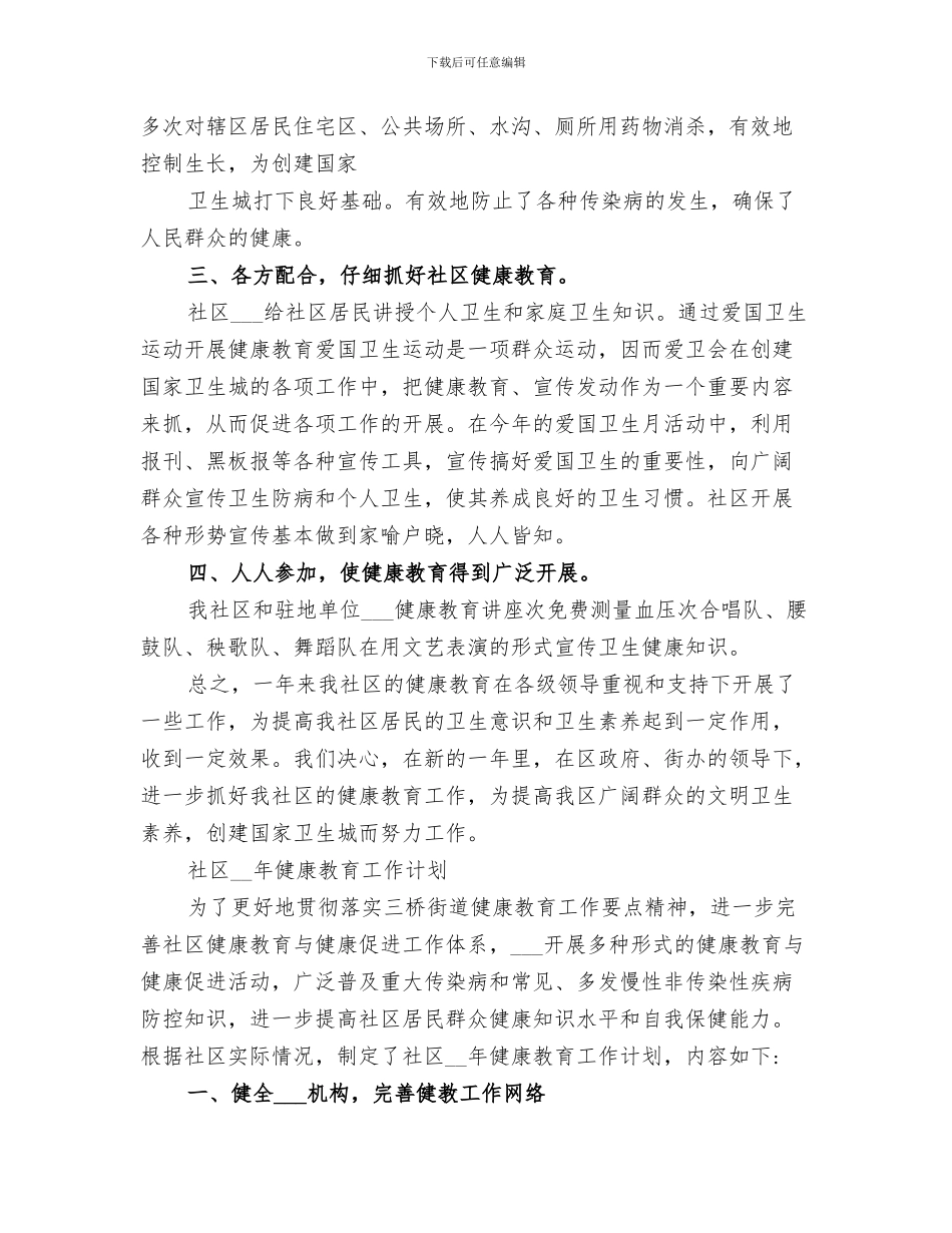 2024年健康知识竞赛活动总结范本_第3页