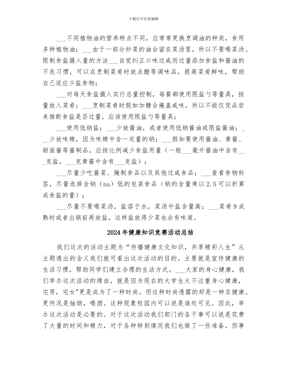 2024年健康知识培训总结范文_第2页