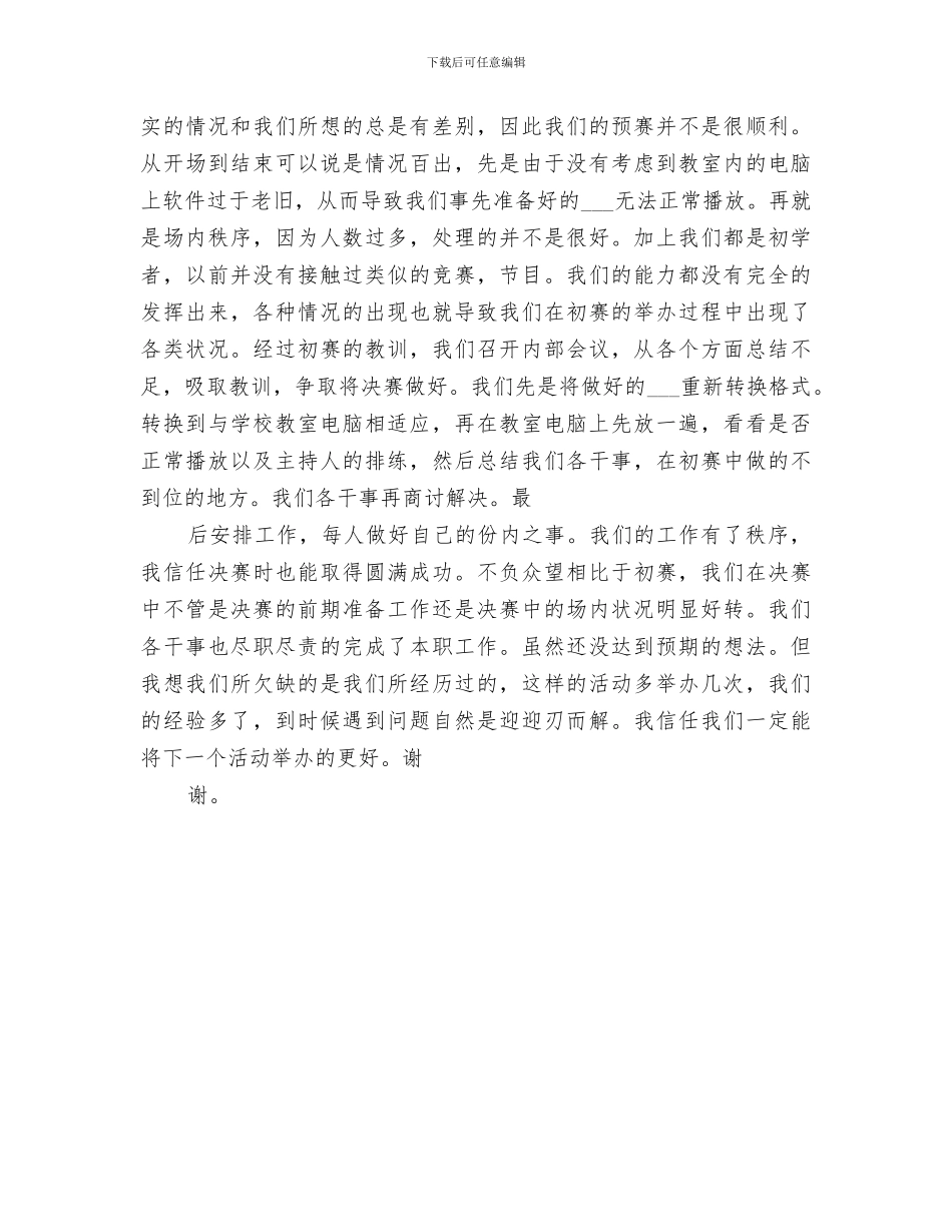 2024年健康知识培训总结范文_第3页